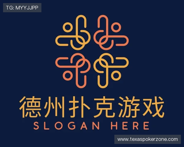 解读德州扑克游戏团队